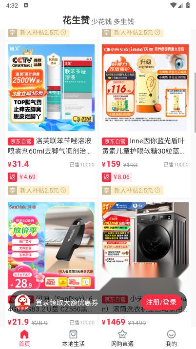 花生赞最新版(4)