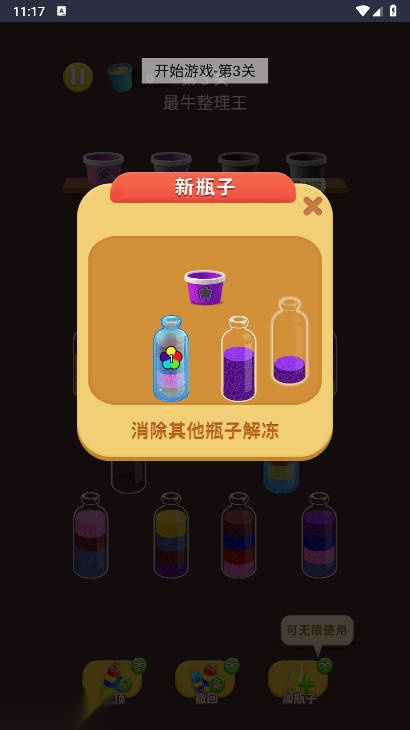 最牛整理王免广告版(5)