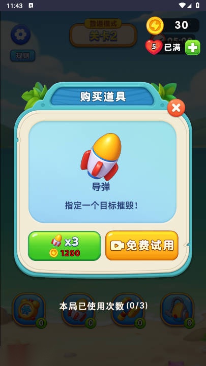 诸侯的算盘免广告获得奖励版(3)