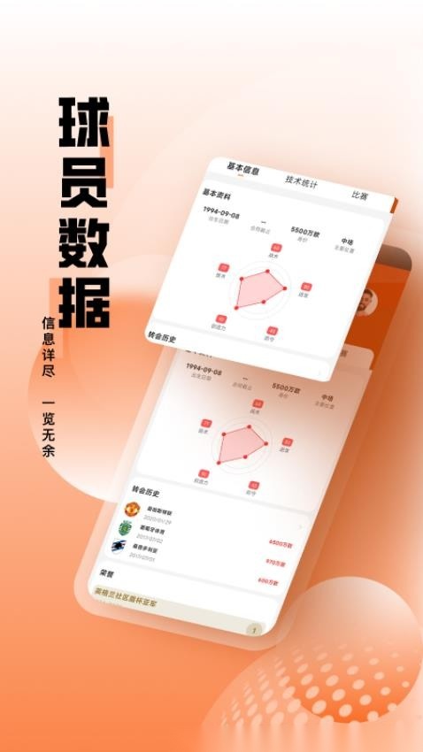 有料比分安卓免费版图3