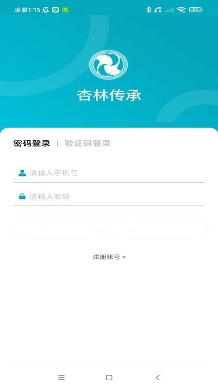 杏林传承