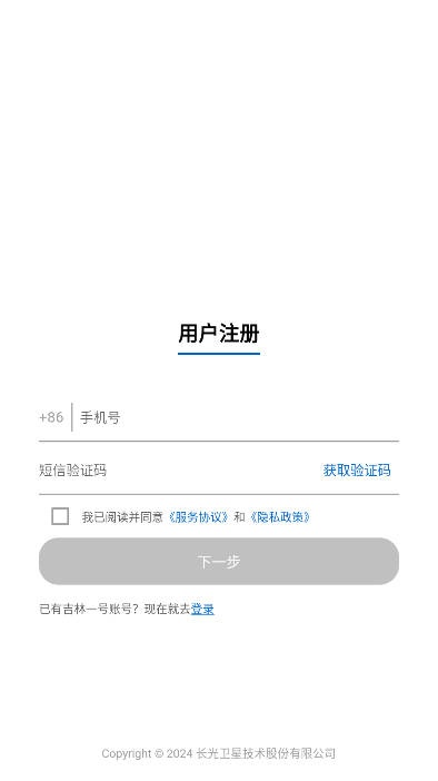 吉林一号网软件手机版图5