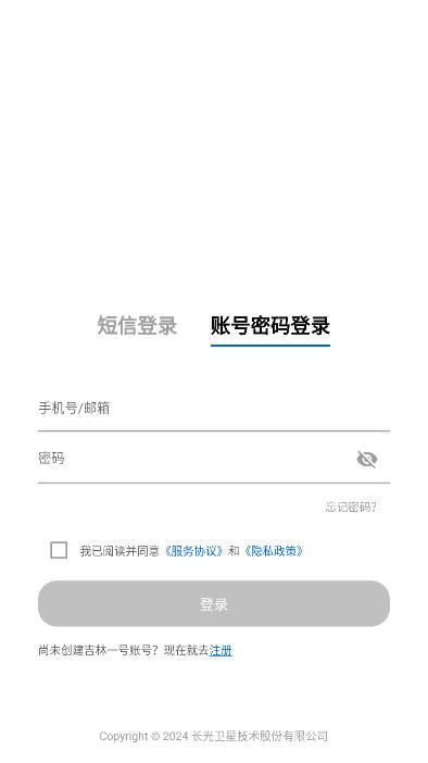 吉林一号网软件手机版图4