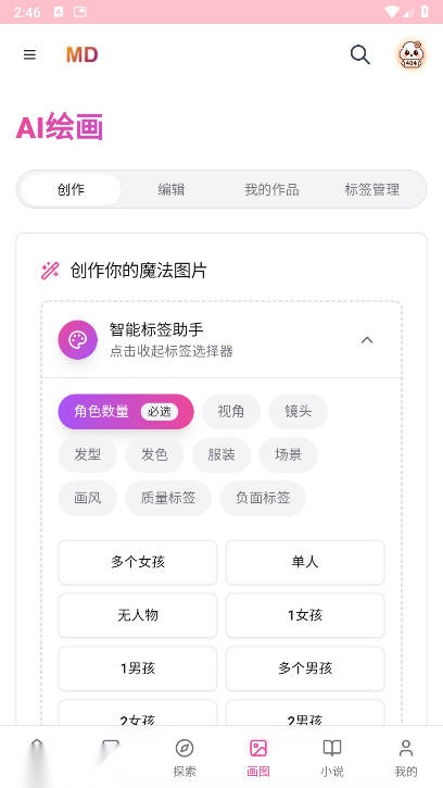 mudanAI手机版图1