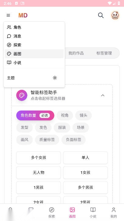 mudanAI手机版图2