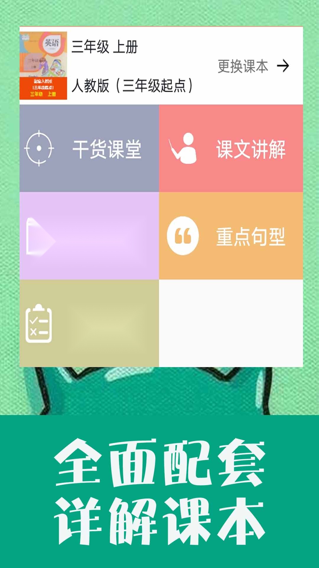 小学英语同步学(2)