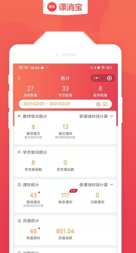 课消宝
