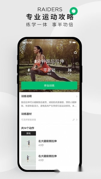 咕咚户外跑步软件图2