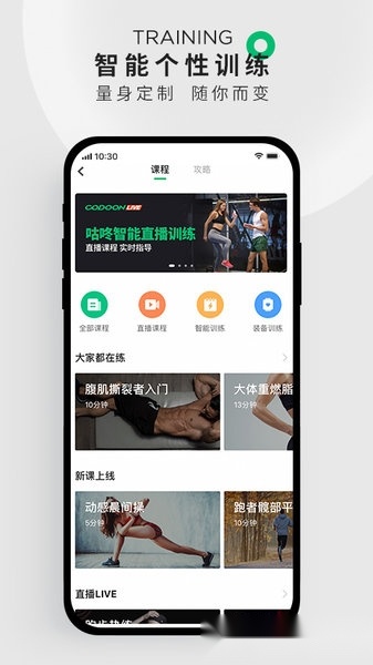 咕咚户外跑步软件图3