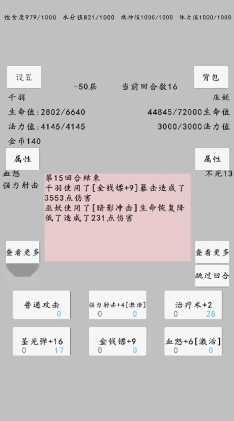 转世之旅  安卓版图3