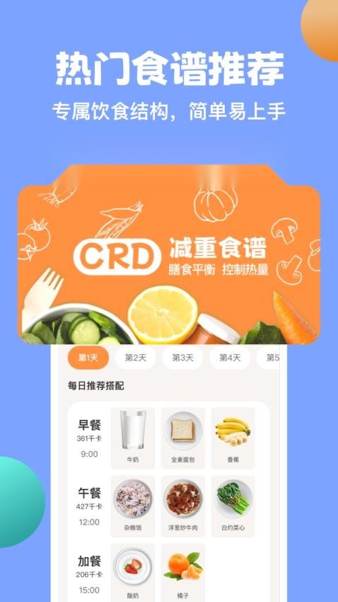 怪兽轻断食软件图4