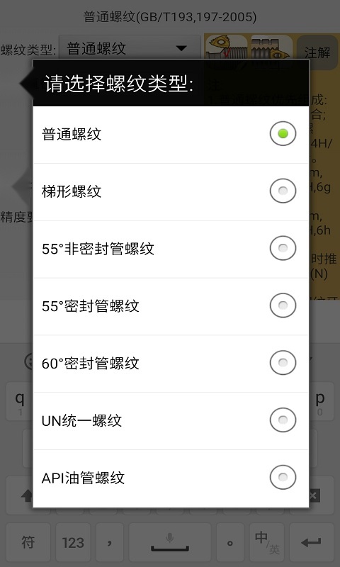 机械螺纹图2