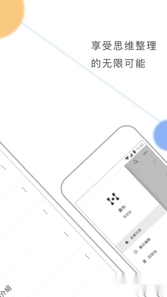 手机幕布软件图2
