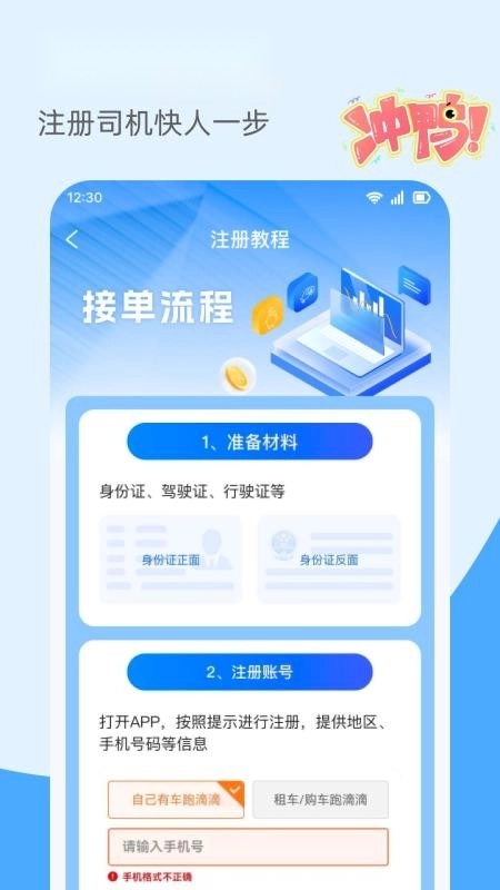 打车接单管家帮软件
