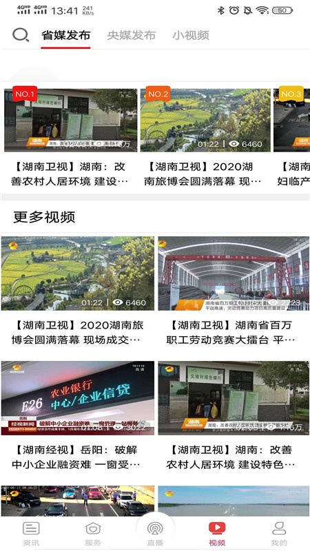 智慧岳阳图1
