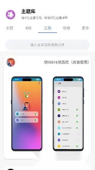 主题库仿(桌面美化软件)  安卓版