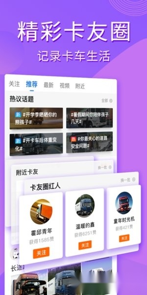 卡车之家安卓版图1