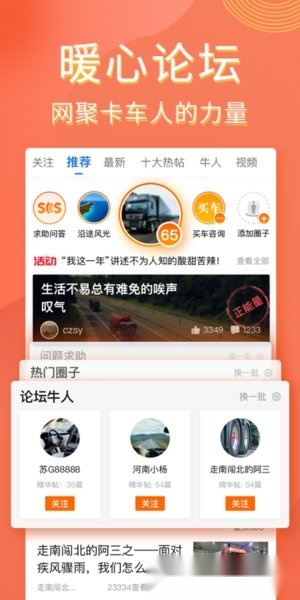 卡车之家安卓版图2