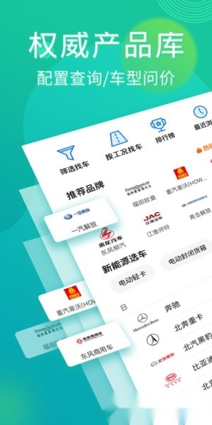 卡车之家安卓版图3