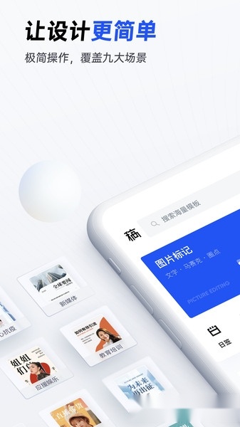 稿定设计手机版图1