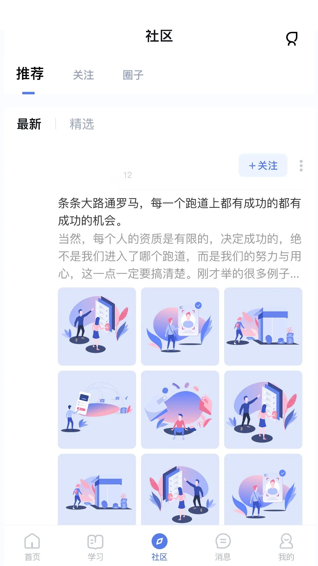 师大课堂最新安卓版(5)