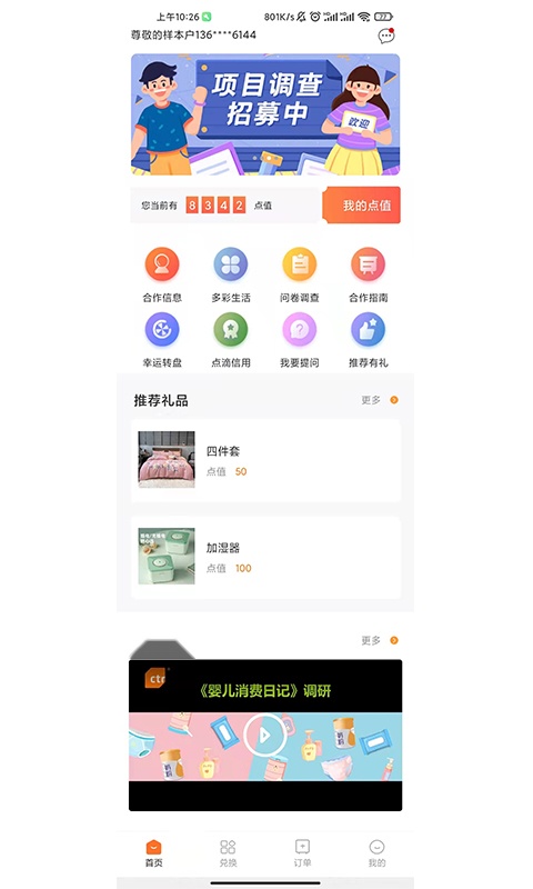 样本家