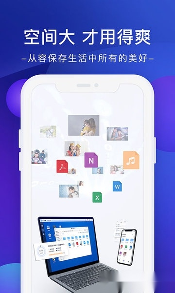 极空间私有云盘安卓官方版图2