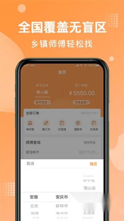 奇兵到家(家居服务平台)  手机正版图2