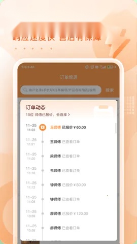 奇兵到家(家居服务平台)  手机正版图4