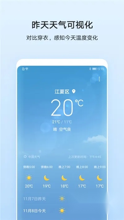 华为天气预报(天气查询软件)最新版图2