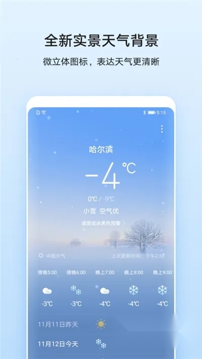 华为天气预报(天气查询软件)最新版图1