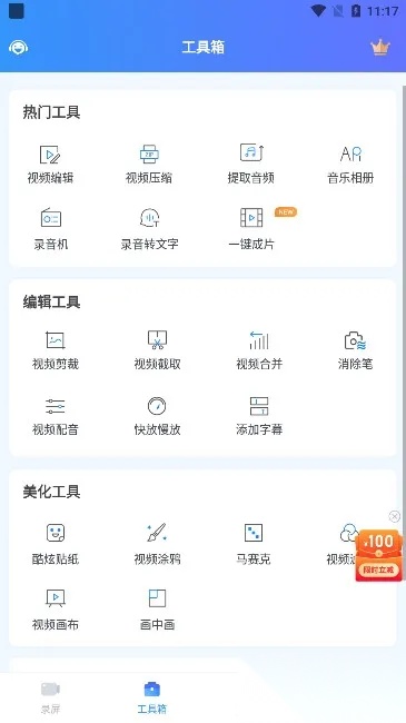 迅捷录屏大师2026本  直装版图1