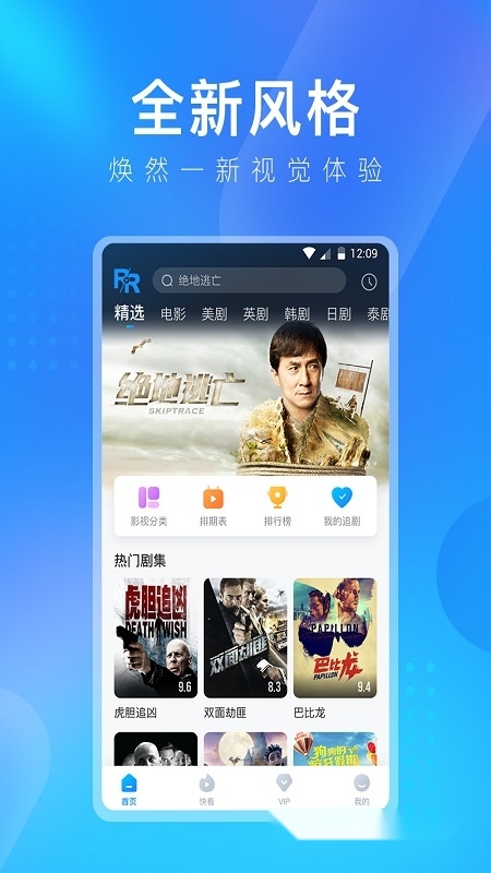 人人视频投屏版图3