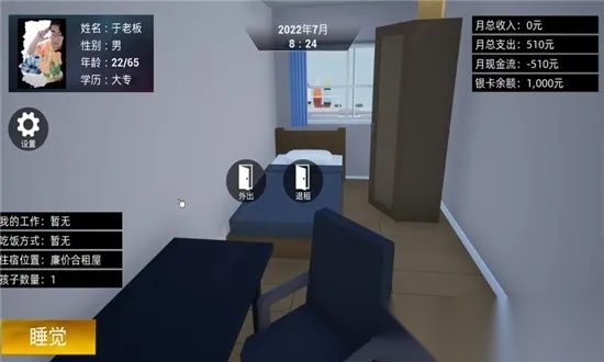 牛马简易模拟器(职场模拟游戏) 手机版(1)