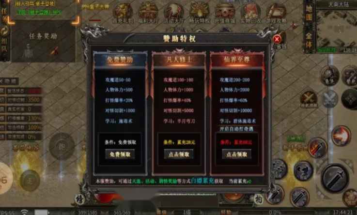 辣条仙凡专属(传奇类)  原版