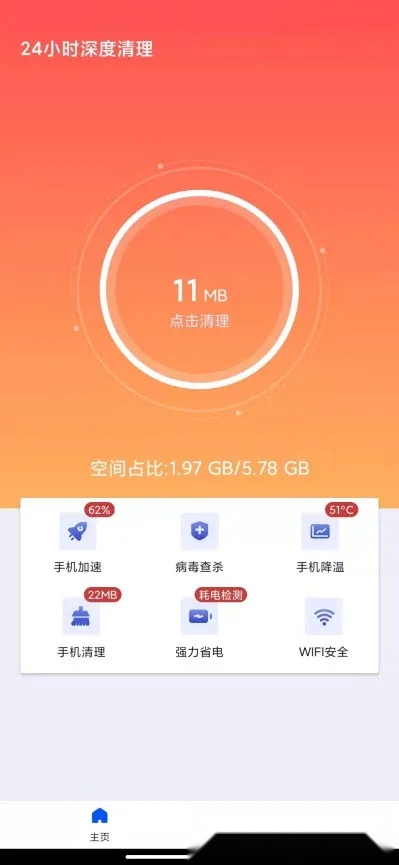 24小时深度清理2025最新版图3