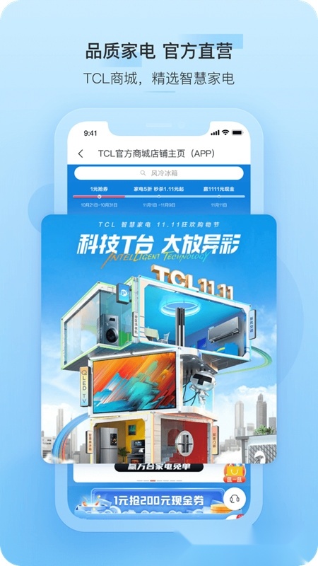 TCL商城官方版(2)