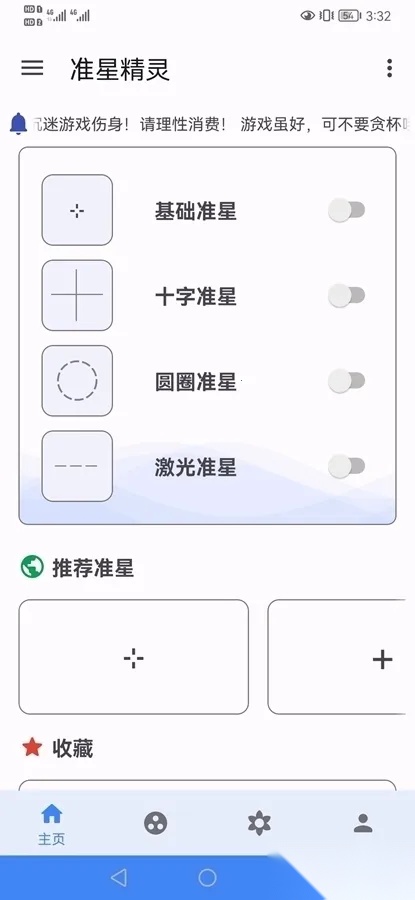 准心助手瞄准器  无广告版图2