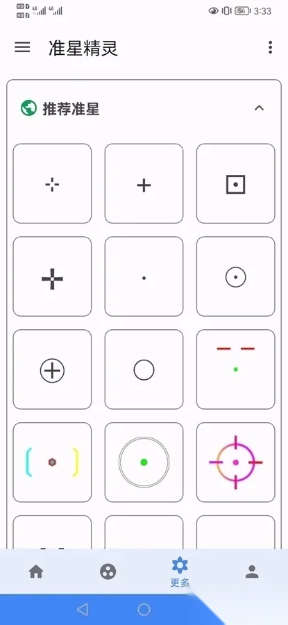 准心助手瞄准器  无广告版图3