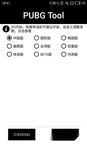 pubgtool流畅120帧  安卓版图2