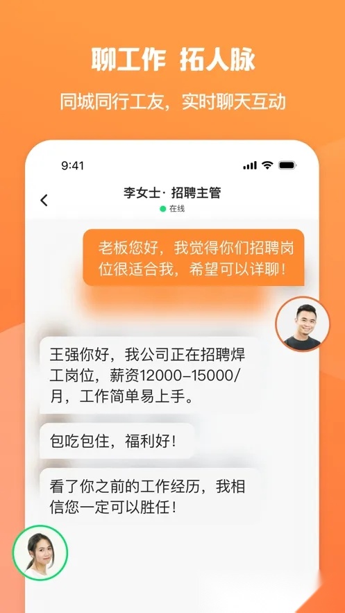 面咖(面馆求职平台)  最新版图1