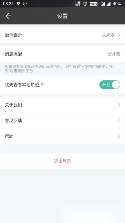 警保智巡最新安卓版图2