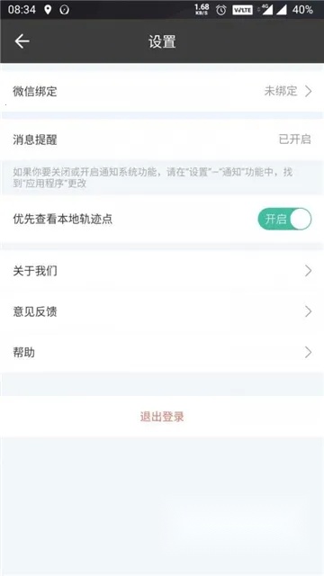 警保智巡最新安卓版图3