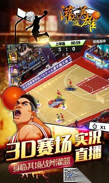 灌篮英雄(篮球闯关)  免费版