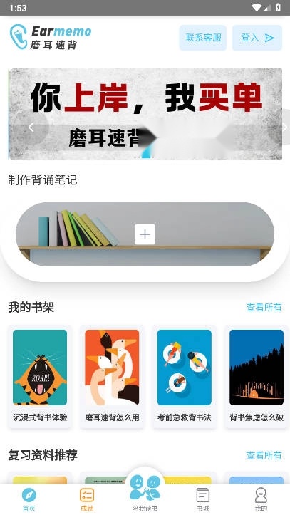 磨耳速背  安卓版图4