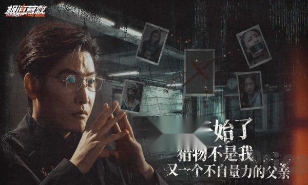 极速营救