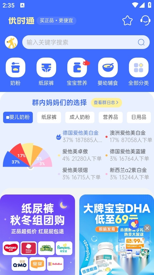 优时通安卓版图2