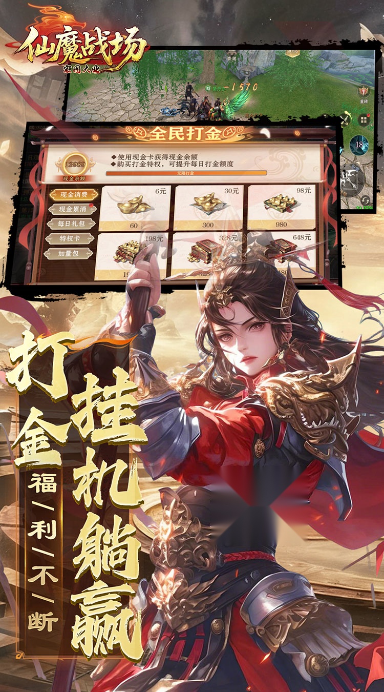 仙魔战场（送名将关羽）图1