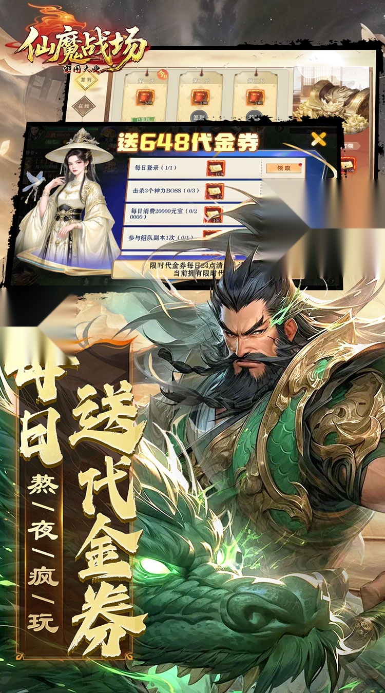 仙魔战场（送名将关羽）图2