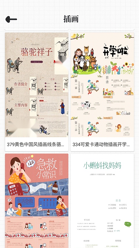 优品PPT模板官方最新版图3